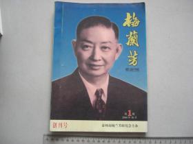 A18 创刊号《梅兰芳》