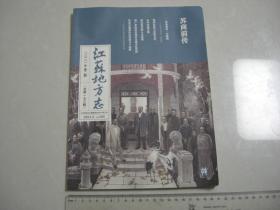 A3《江苏地方志》2021年第2期