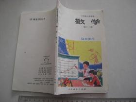 M《六年制小学课本 数学 第十二册》