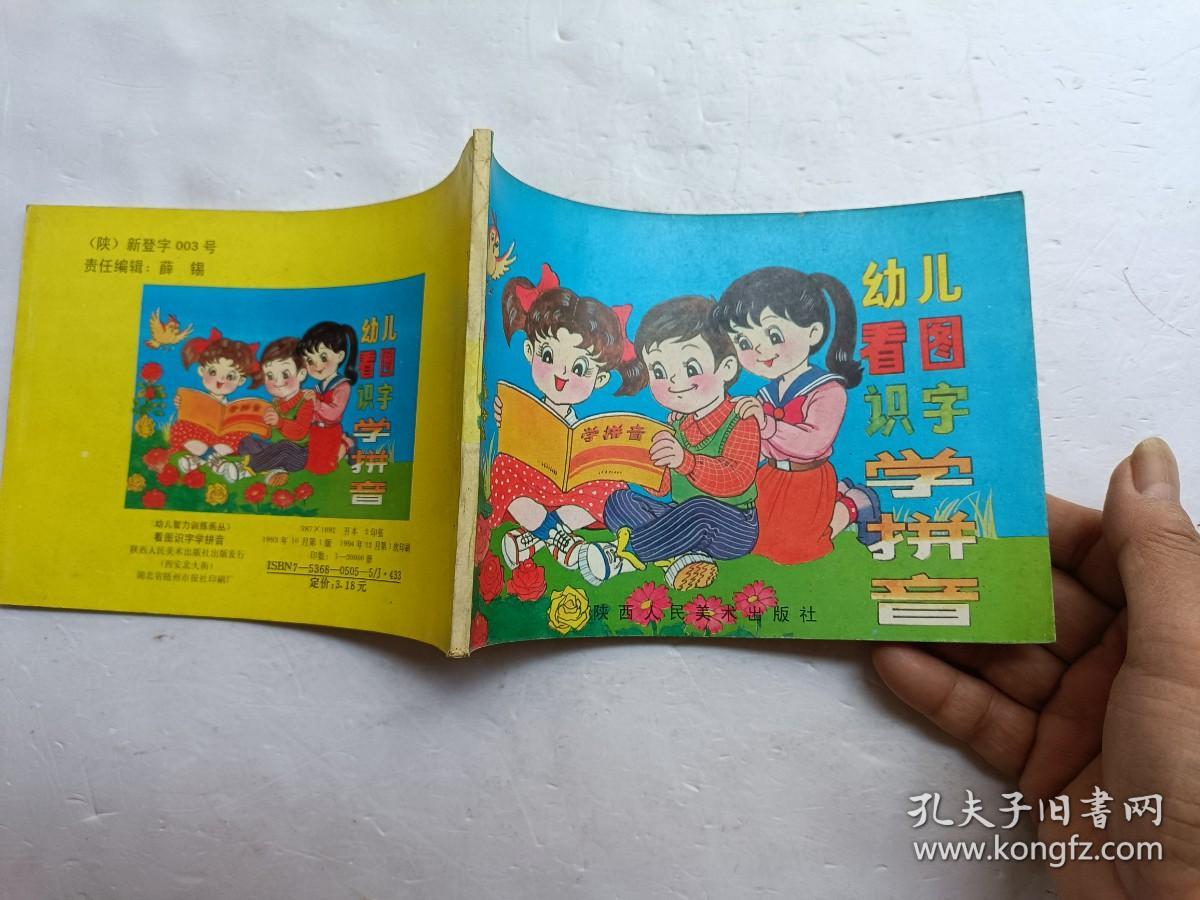 幼儿看图识字学拼音、请自己看清图、售后不退货