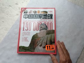 中国国家地理（青少版）、请自己看淸图、售后不退货