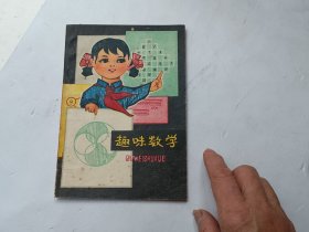 趣味数学、书页全、请自己看清图