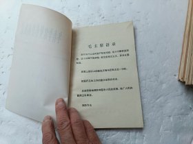 冬春季常见传染病防治、扉页、有毛主席语录、馆藏书、请自己看清图