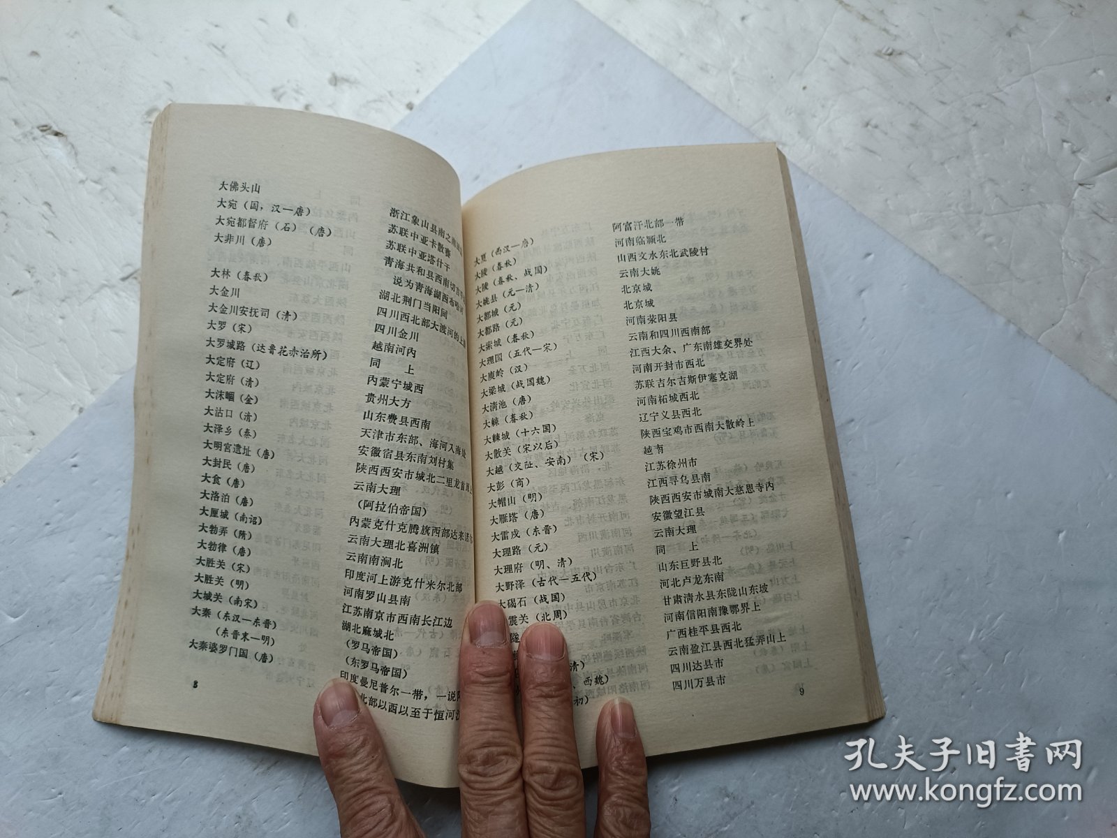 中国古代史教学参考地图集（附中国古今地名对照表） 有地图62幅、请自己看淸图、售后不退货