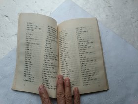 中国古代史教学参考地图集(附中国古今地名对照表) 有地图62幅、请自己看淸图、售后不退货