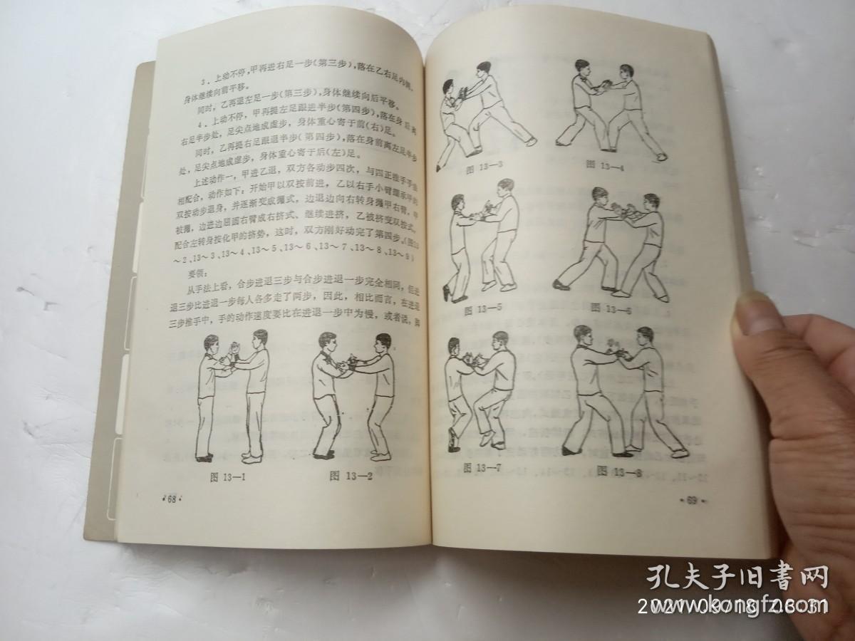 太极推手二十六式、内有插图、请自己看清图、售后不退货