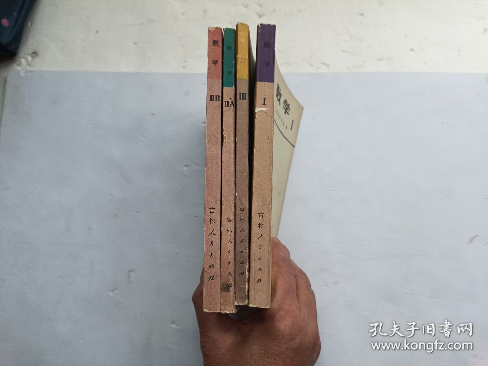 数学《 I，IIA、IIB，III》、共四册合售、馆藏书、请自己看清图