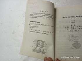 高血压病早防早治、书边盖有章、请自己看清图、售后不退货(买满100元包快递)