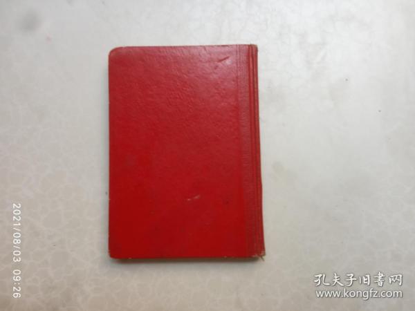 老笔记本、雷锋笔记本、学雷锋同志学习、内有十多张雷锋插图、尺寸13*17.8公分、日记本用过、前面有几页被斯过、请自己看清图、售后不退货