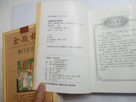 金瓶梅故事（金瓶双艳、西门公子、花媒月娘、俏婢春梅）共四册合售、馆藏书、请自己看清图、售后不退货（买满100元包快递）