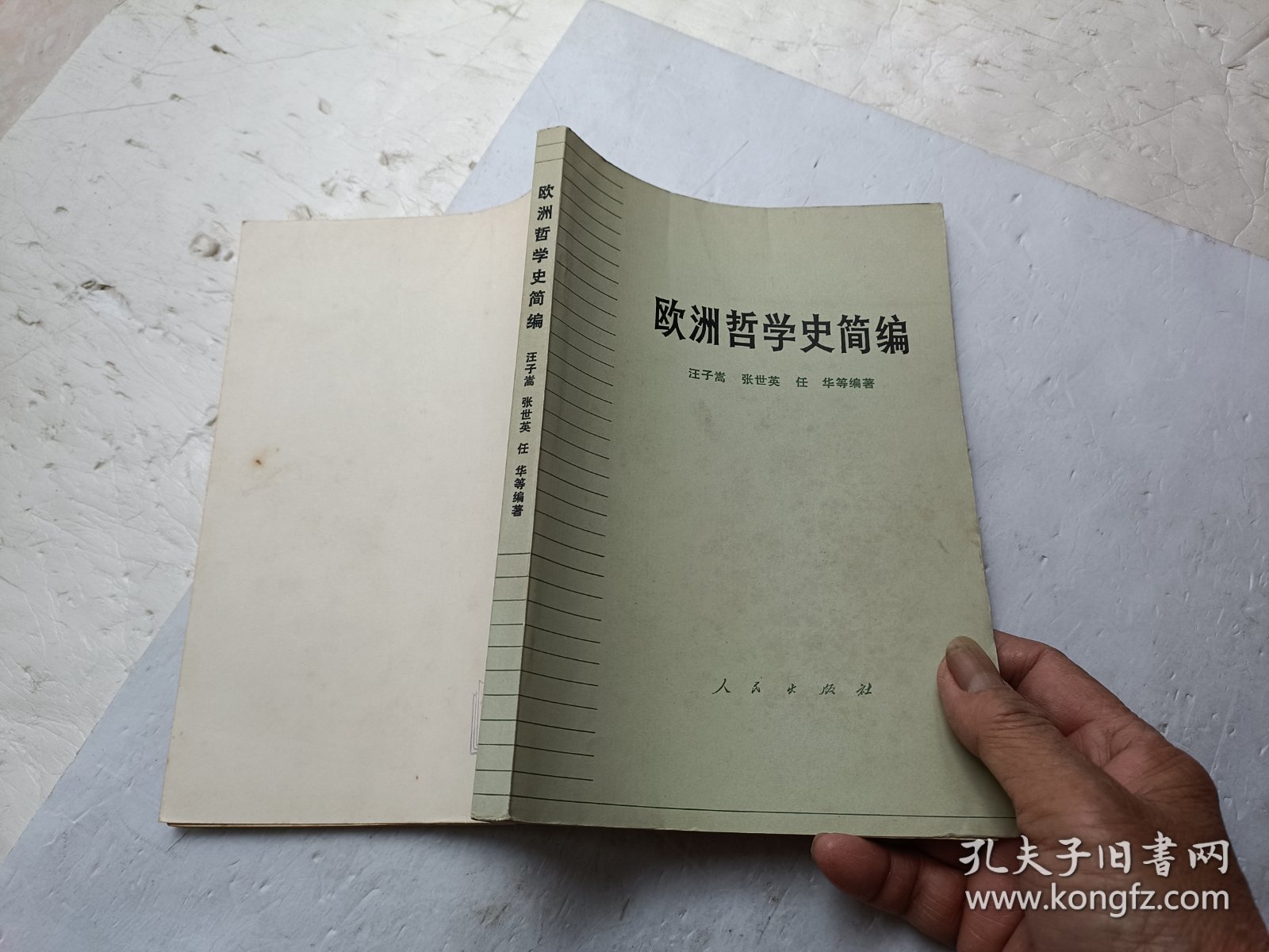 欧洲哲学史简编、书的扉页上写有字、请自己看淸图、售后不退货