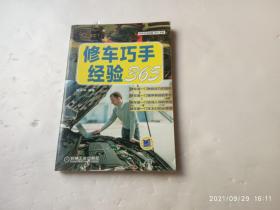 修车巧手经验365、内有插图、请自己看清图、售后不退货