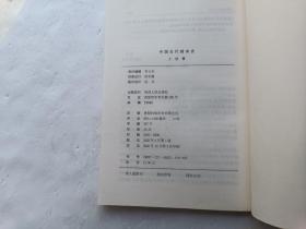 中国古代避讳史、