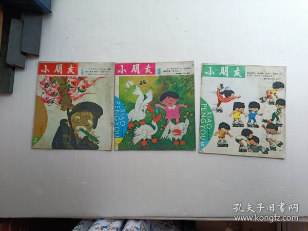 小朋友（1993年3.5.6册）共三册合售、页数全、第3册书的后封页上面有点破、3册书都有点受潮、请自己看淸图、售后不退货