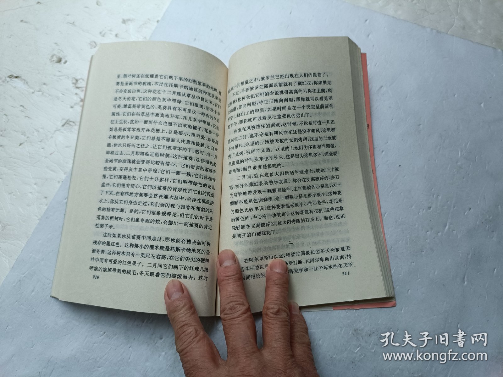 外国名家散文丛书； 劳伦斯散文选、请自己看淸图、售后不退货