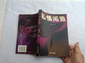 私情阅微、请自己看清图、售后不退货