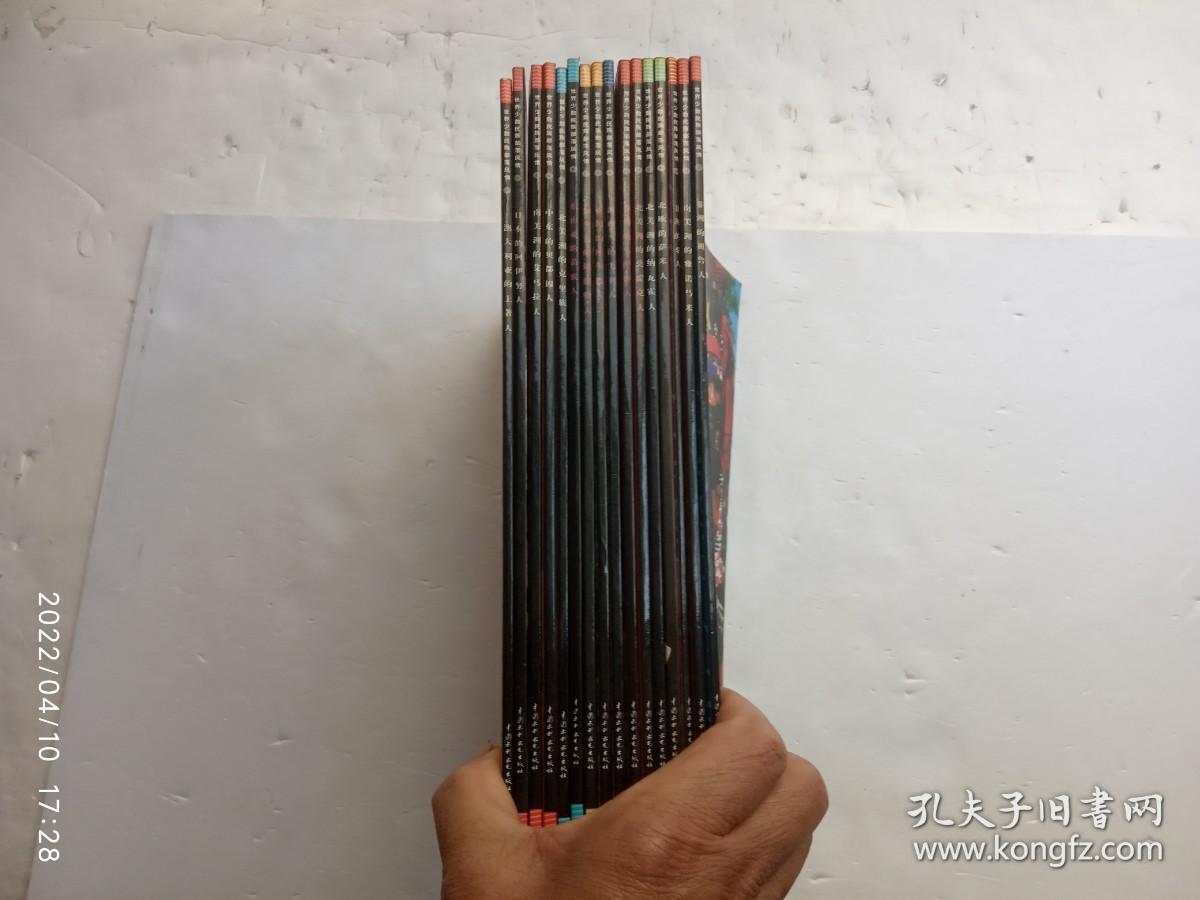 世界少数民族部落风情《澳大利亚的土著人、曰本的阿伊努人、南美洲的艾马拉人、中东的贝都因人、北美洲的克里族人、东南亚的苗族人、加拿大的因纽特人、亚洲的库尔德人、新西兰的毛利人、非洲的马萨伊人、北美洲的莫霍克人、北美洲的瓦霍人、北欧的萨米人、非洲的桑人、南美洲的雅诺马米人、非洲的袒鲁人》共十六册合售、内有彩色插图、请自己看清图、售后不退货