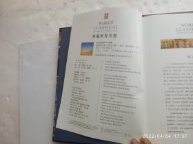 典藏世界名胜（上中下）铜板彩印、共三册合售、请自己看清图、售后不退货