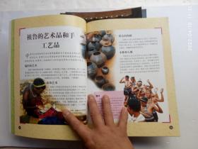 世界少数民族部落风情《澳大利亚的土著人、曰本的阿伊努人、南美洲的艾马拉人、中东的贝都因人、北美洲的克里族人、东南亚的苗族人、加拿大的因纽特人、亚洲的库尔德人、新西兰的毛利人、非洲的马萨伊人、北美洲的莫霍克人、北美洲的瓦霍人、北欧的萨米人、非洲的桑人、南美洲的雅诺马米人、非洲的袒鲁人》共十六册合售、内有彩色插图、请自己看清图、售后不退货