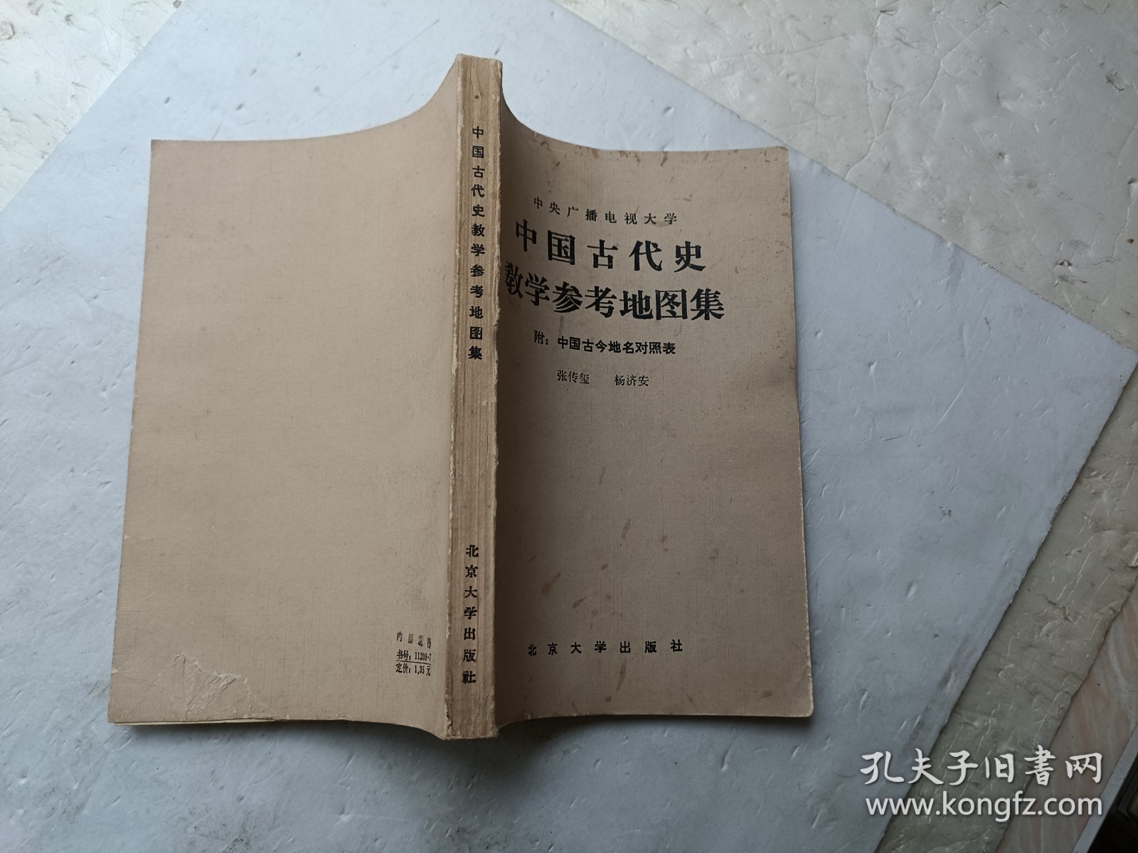 中国古代史教学参考地图集（附中国古今地名对照表） 有地图62幅、请自己看淸图、售后不退货