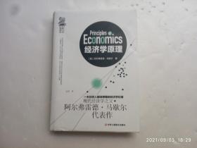 经济学原理、请自己看清图、售后不退货