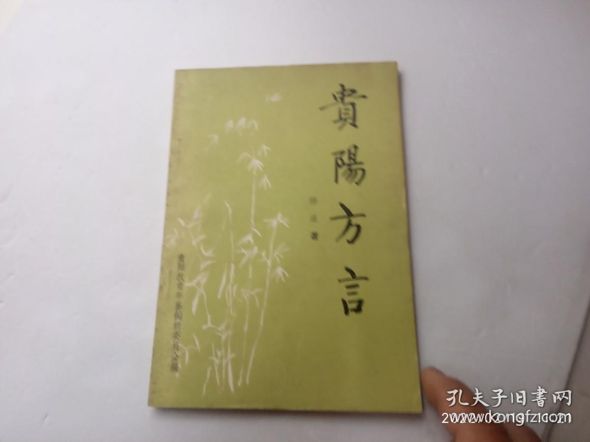 贵阳方言、请自己看清图、售后不退货