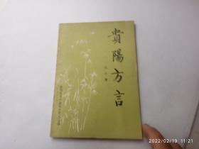 贵阳方言、请自己看清图、售后不退货