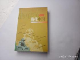 当代中国:东方巨人的崛起、请自己看清图、售后不退货（买满100元包快递）