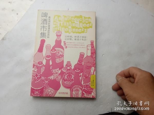 啤酒市集：最实用的啤酒品饮百科、请自己看清图、售后不退货