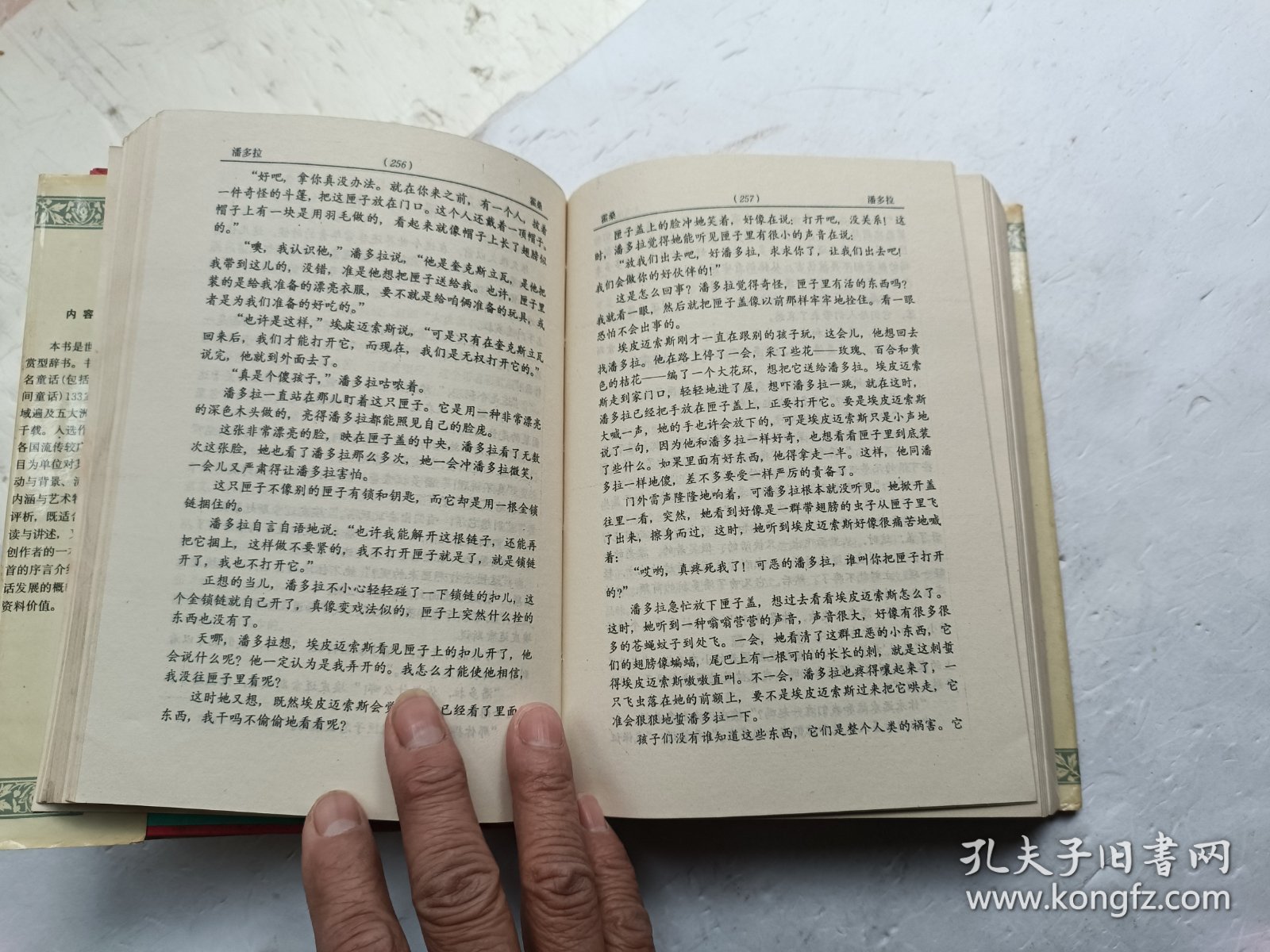 世界著名童话鉴赏辞典、扉页上盖有章馆藏书、请自己看淸图、售后不退货