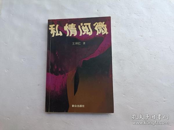 私情阅微、请自己看清图、售后不退货