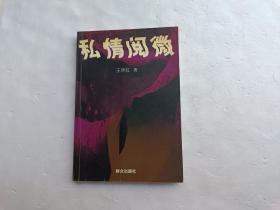 私情阅微、请自己看清图、售后不退货