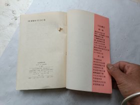 外国名家散文丛书; 劳伦斯散文选、请自己看淸图、售后不退货