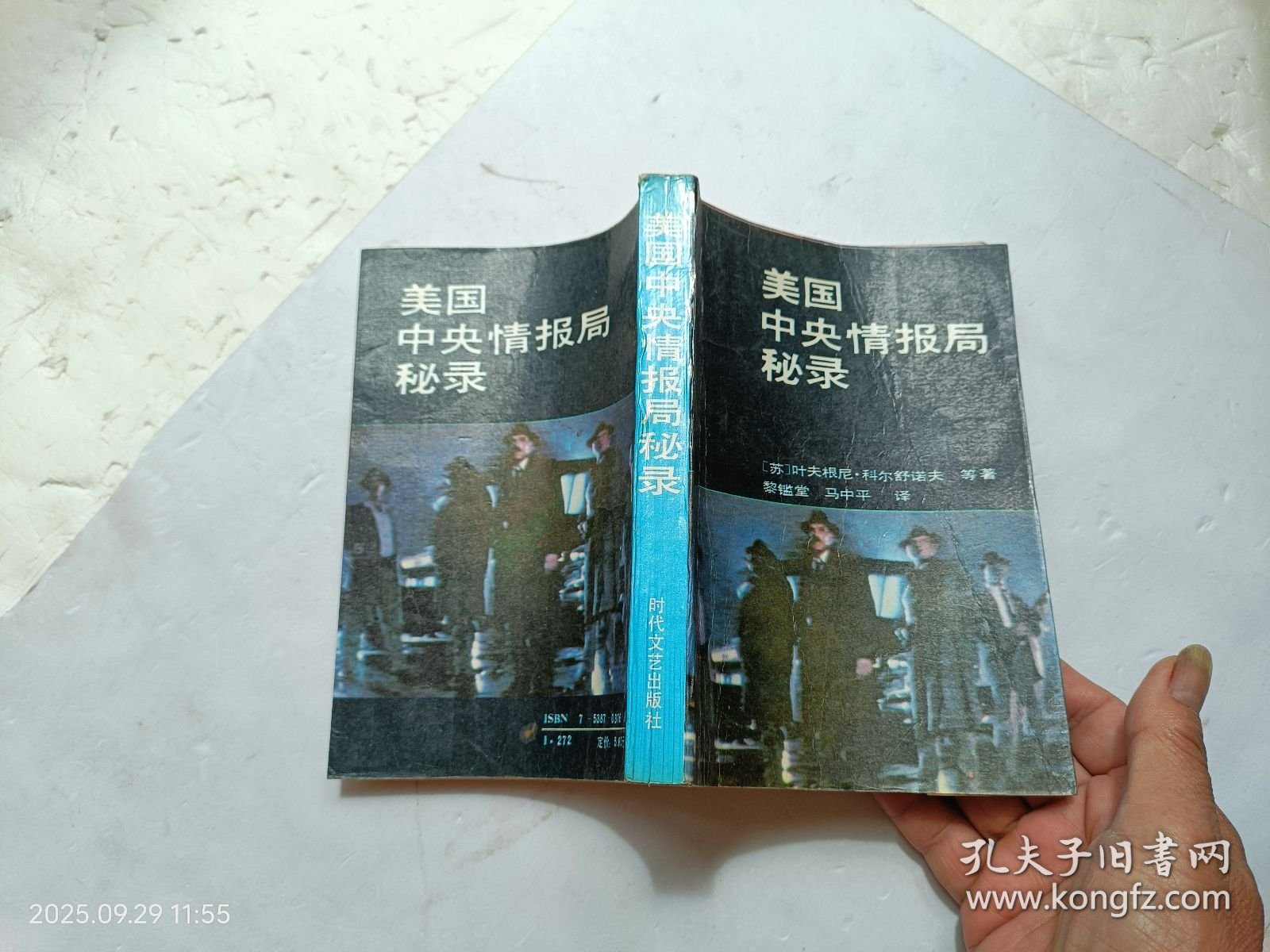 美国中央情报局秘录、书的扉页被撕了一半、扉页上写有字、请自己看清图