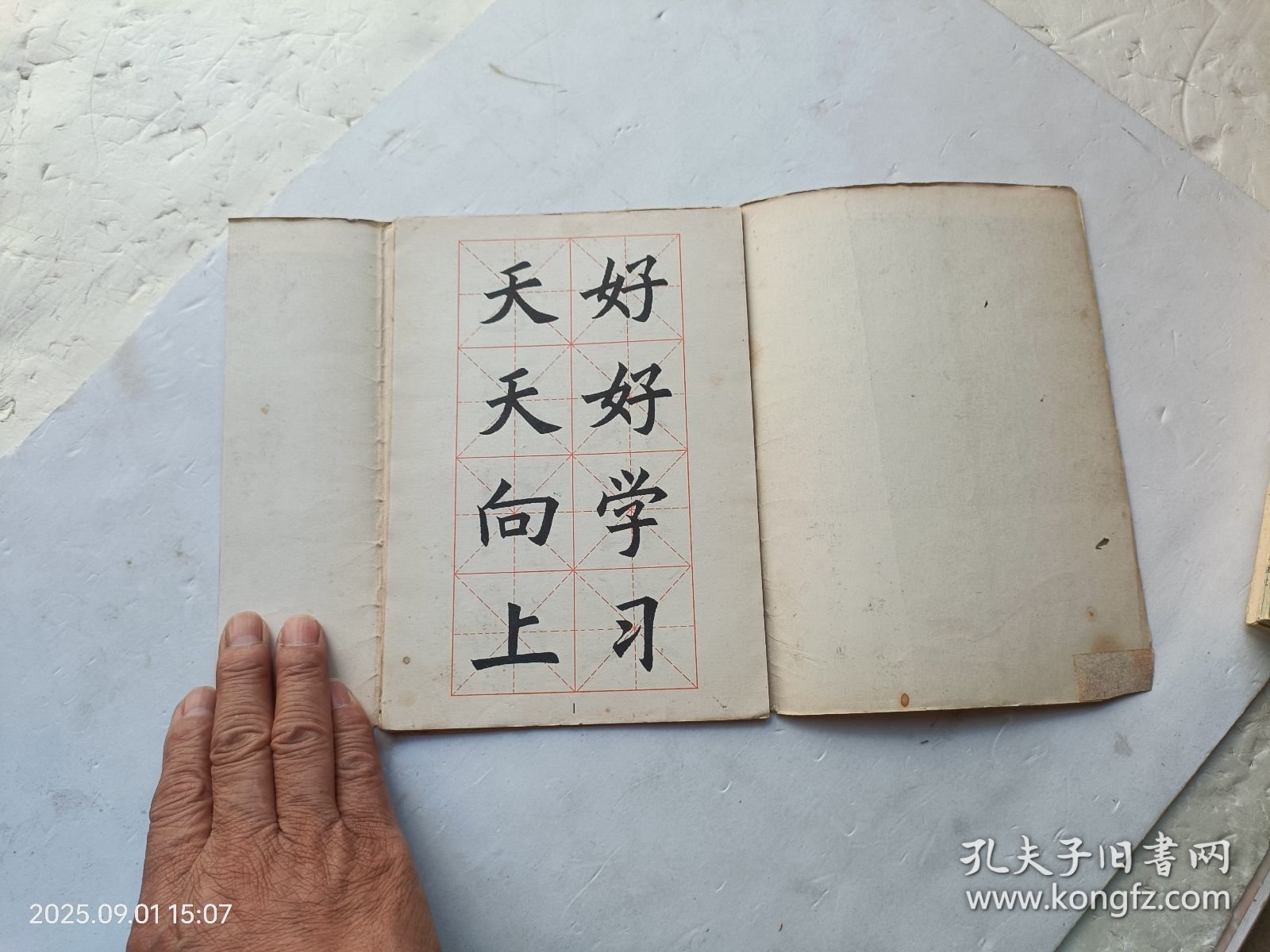 正楷活页字帖、书内有点水印、请自己看清图