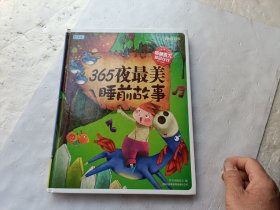 注音版彩书坊；365夜最美睡前故事、请自己看淸图、售后不退货