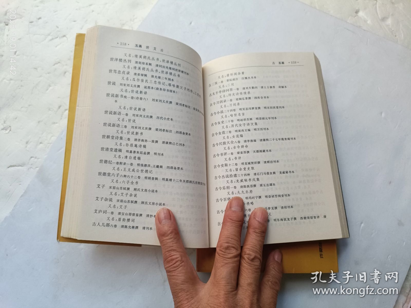 同名异名汇录上下册、同名异书汇录、共三册合售、请自己看清图