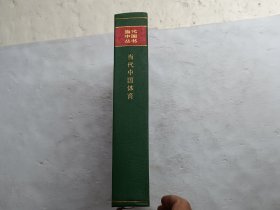 当代中国丛书；当代中国体育、请自己看淸图、售后不退货