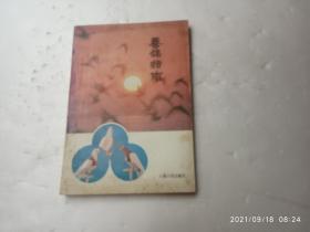 养鸽指南、内有插图、请自己看清图、售后不退货