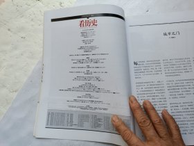 看历史 父与子 百年之困：我们怎样做父亲、2012年10月刊（总第三十三期）珍藏本、请自己看淸图、售后不退货