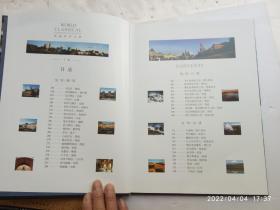 典藏世界名胜（上中下）铜板彩印、共三册合售、请自己看清图、售后不退货