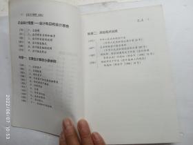 企业会计制度2001、请自己看清图、售后不退货