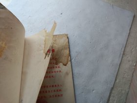 革命现代京剧 杜鹃山 主旋律乐谱、书内前几页有点破、请自己看淸图、售后不退货