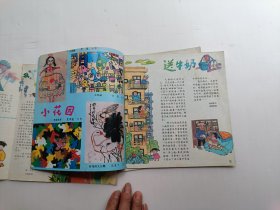 小朋友(1993年3.5.6册)共三册合售、页数全、第3册书的后封页上面有点破、3册书都有点受潮、请自己看淸图、售后不退货