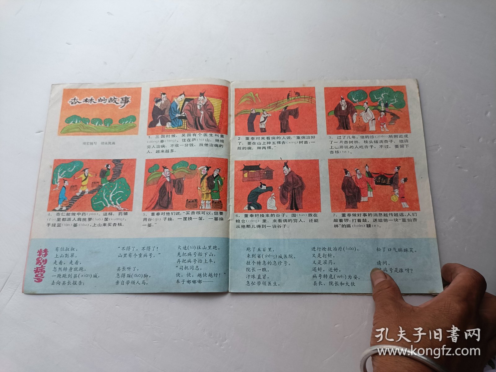 小朋友1985年第5期、请自己看淸图、售后不退货