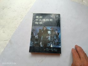 美国中央情报局秘录、书的扉页被撕了一半、扉页上写有字、请自己看清图