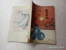养鸽指南、内有插图、请自己看清图、售后不退货