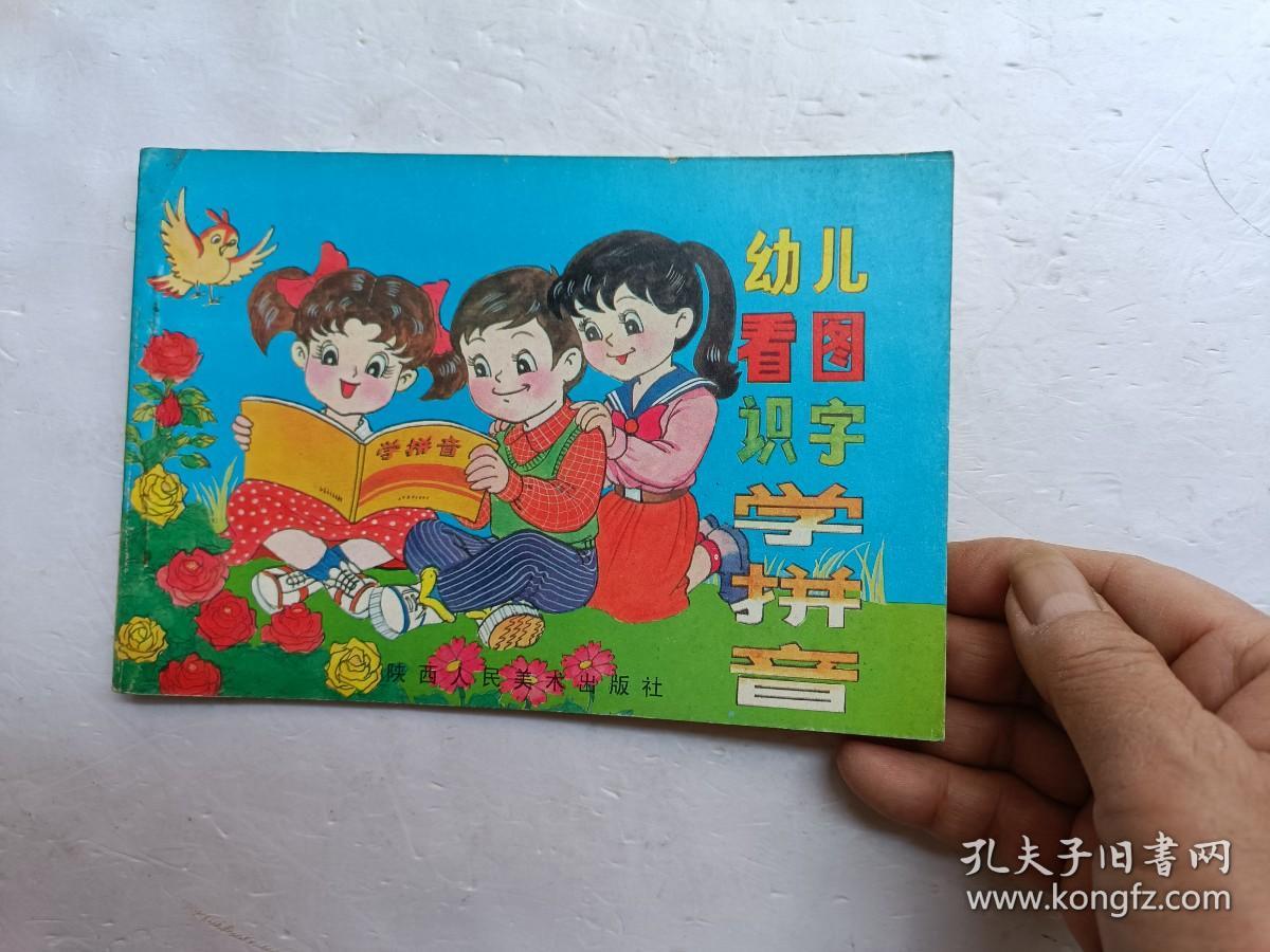 幼儿看图识字学拼音、请自己看清图、售后不退货