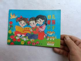 幼儿看图识字学拼音、请自己看清图、售后不退货