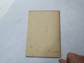 《华国锋政府工作报告——一九七九年六月十八日在第五届全国人民代表大会第二次会议上 》馆藏书、书页全、请自己看清图